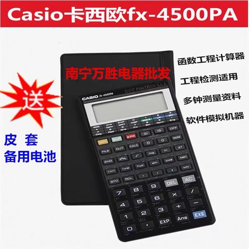 卡西欧fx-4500pa工程编程计算器