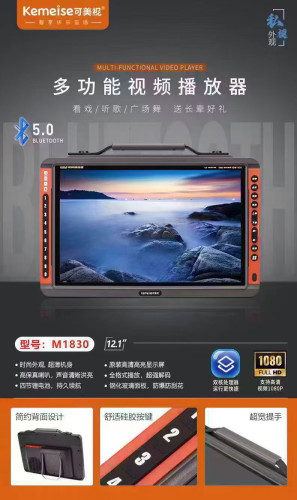 纽莱克1830移动大屏幕蓝牙版高清视频播放器唱戏机广场舞视频机