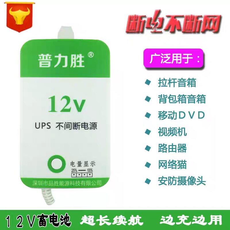 普力胜UPS不间断电源12V10000毫安充电宝视频机/广场音箱/DVD专用