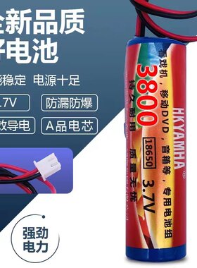 HKYAMHA盛能达18650带线3800毫安单节3.7V看戏唱戏机扩音器锂电池