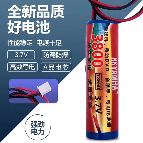 HKYAMHA盛能达18650带线3800毫安单节3.7V看戏唱戏机扩音器锂电池