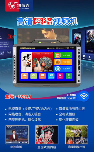 纽莱克3055老人看戏机wifi网络电视高清直播戏曲蓝牙视频播放器