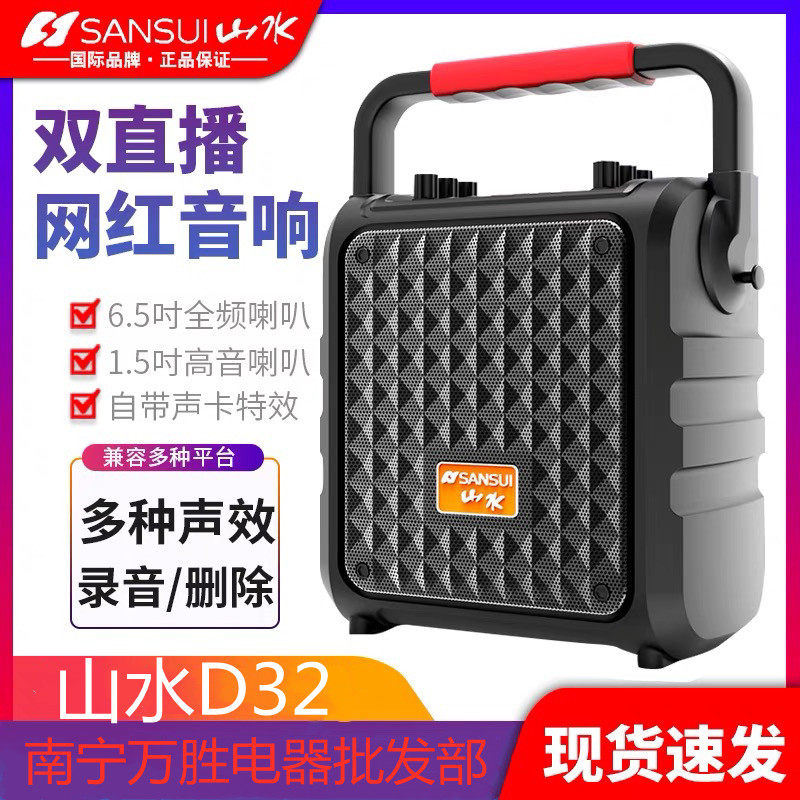 山水D32广场舞手提蓝牙音响便捷式大音量户外家用K歌直播音箱话筒