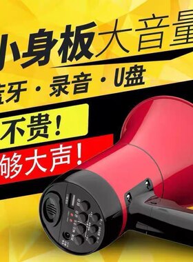 华宇先科A30手持喊话器蓝牙U盘户外扩音器录音充电式地摊叫卖喇叭