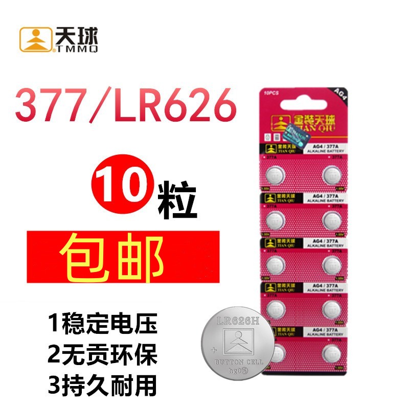 天球手表电池纽扣电池