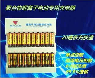极点电池,锂电池充电器,KTV专用充电器,20槽充电器