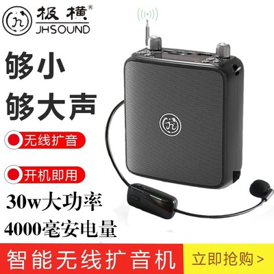 极横H3扩音器小蜜蜂无线扩音器耳麦蓝牙老师讲课小型便携大音量