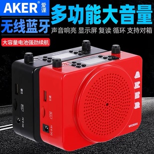AKER/爱课MR2800X无线扩音器蓝牙教学用小蜜蜂便携晨练播放器喇叭