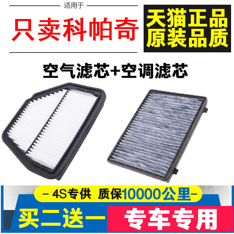 適配雪佛蘭科帕濾芯空氣