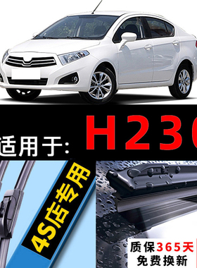 适用中华H230雨刮器专用原厂胶条无骨17款h230EV汽车原装雨刷水片
