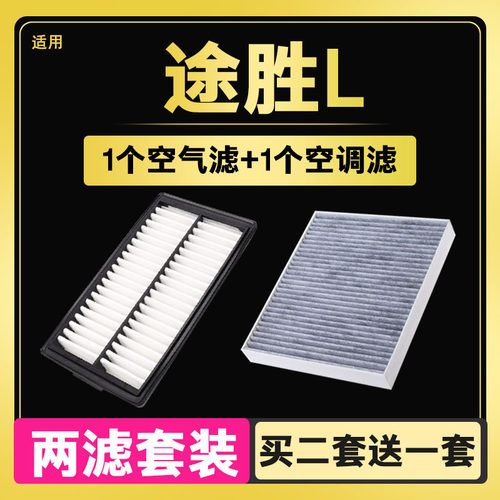 适配现代21-22-23款全新途胜L空调滤芯空气滤芯空滤清器原厂升级 - 封面