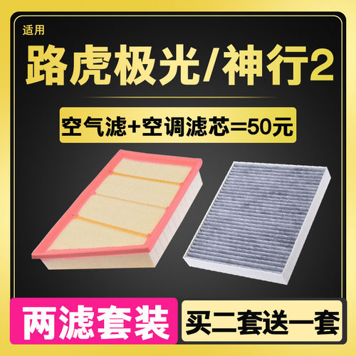 专用空气滤芯+空调滤芯原厂升级