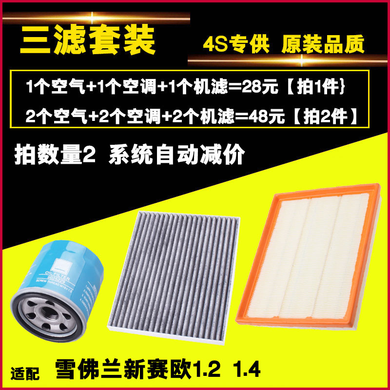 适配三滤套装沙速瑞原装原厂升级