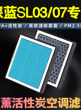 适用于深蓝sl03/S07/S7空调滤芯专用活性炭过滤pm2.5香薰滤芯格