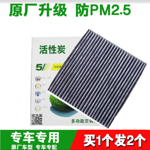 原厂升级活性炭空调滤芯高风量