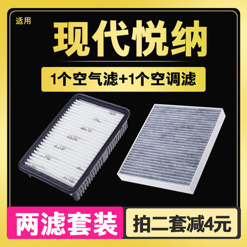 空气滤芯+空调滤芯原厂升级套装