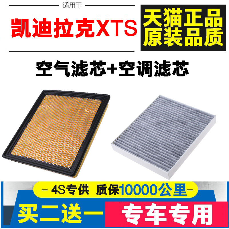 适配凯迪拉克空气滤芯保养配件