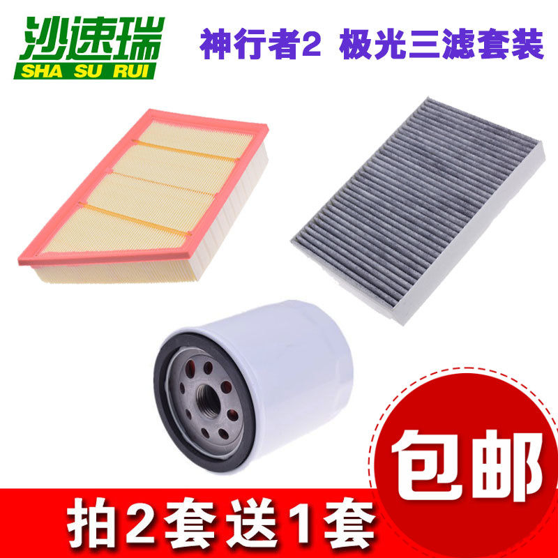 适配路虎神行者2 路虎极光 空气 空调 机油滤芯 滤清器格三滤套装