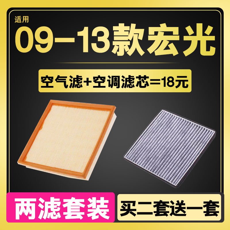 适配 09-11老款五菱宏光空调滤芯1.2L 1.4L空气滤芯滤清器格13款