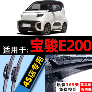 宝骏E200雨刮器片宝俊电动代步车汽车用品专用配件无骨胶条雨刷条