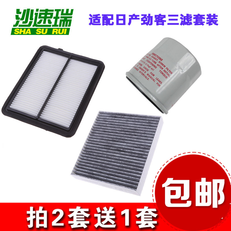 适配 尼桑 17款日产劲客空气滤芯 空调 机油滤芯滤清器格三滤套装