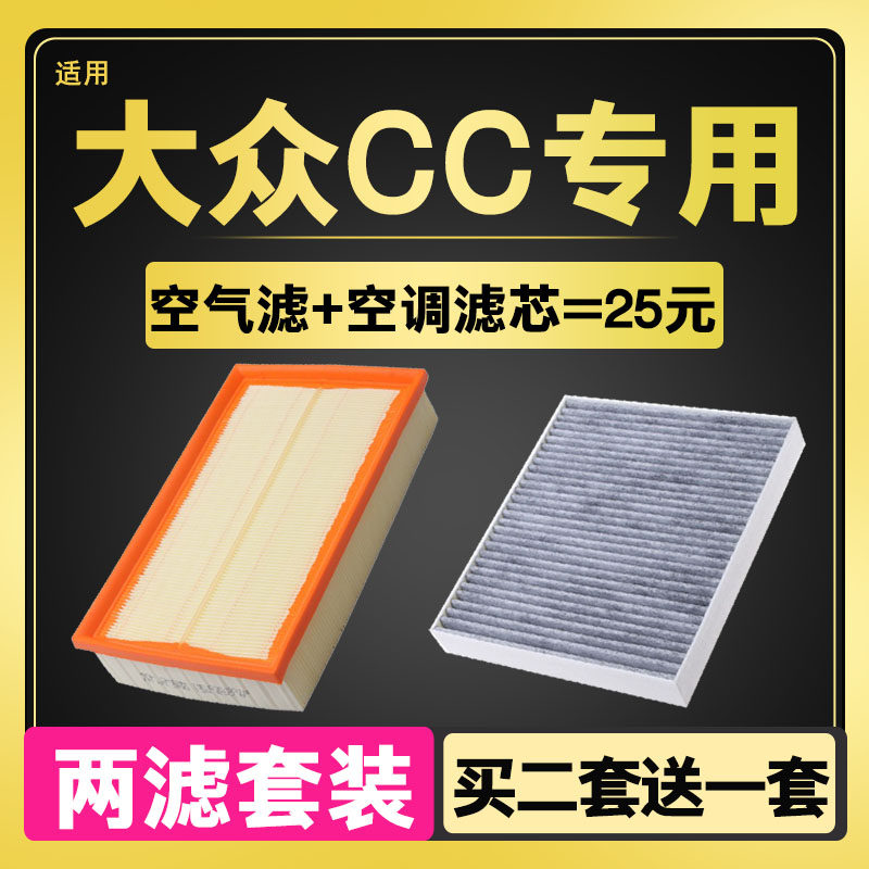 适配大众CC空调滤芯空气滤芯原厂升级10-15-18-19-22款滤清器格16