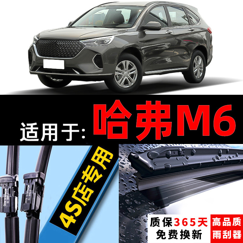 哈弗原装原厂升级雨刮器片