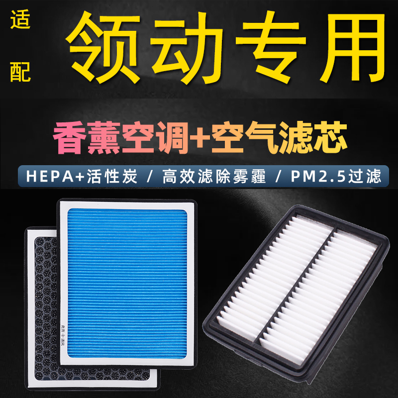 适配北京现代领动空调滤芯空气滤芯滤清器格原厂升级香薰PM2.5