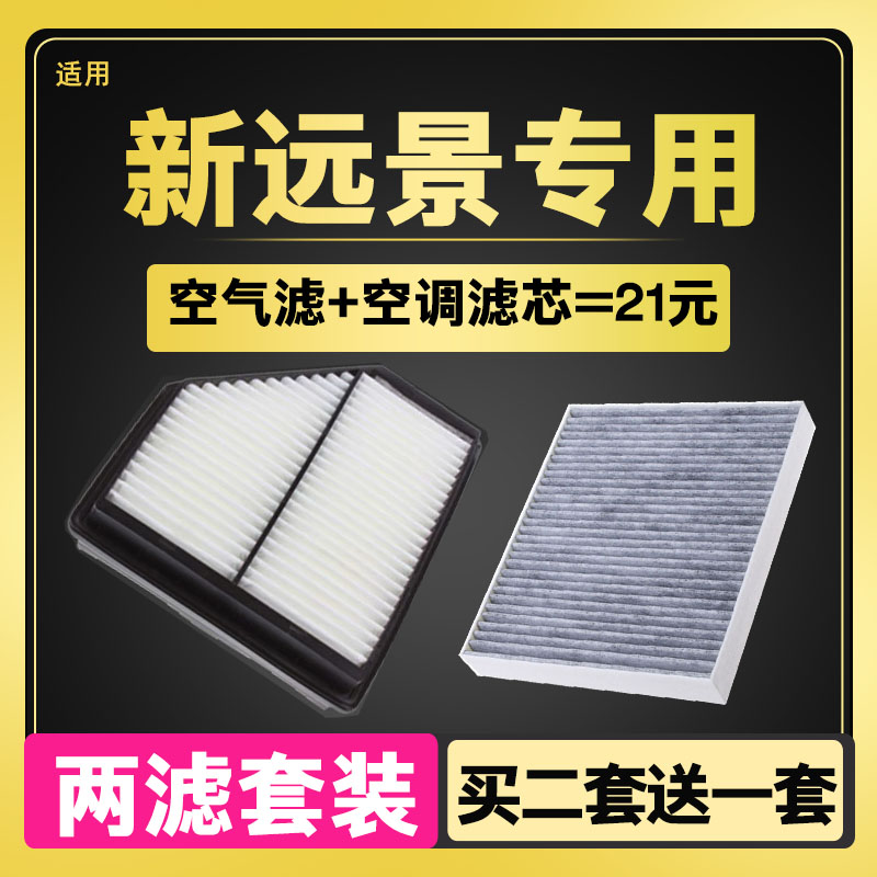 适配19-20-21-22款吉利新远景空调空气滤清器CVT自动挡 原厂升级