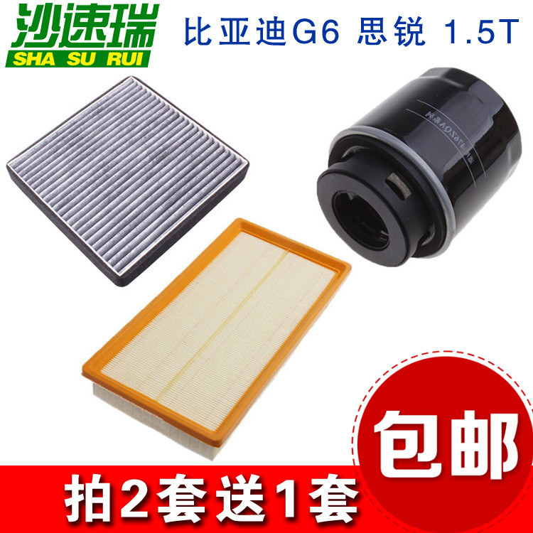 适配 比亚迪 G6 思锐 1.5T 三滤套装 空气空调机油滤芯滤清器格
