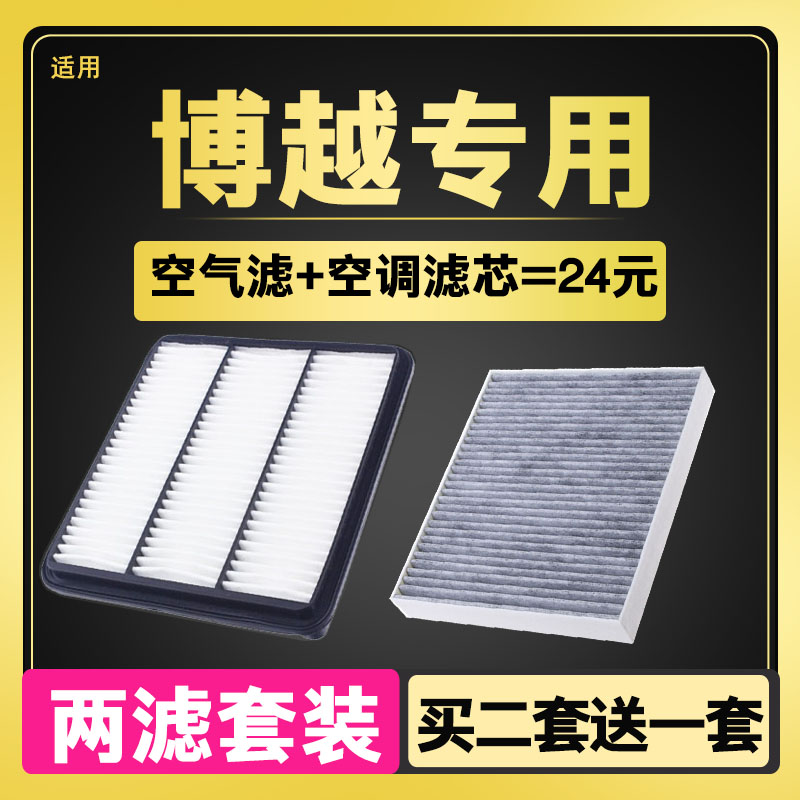 适配16-23吉利博越空调滤芯博越L雷神空气滤芯空滤滤清器原厂升级