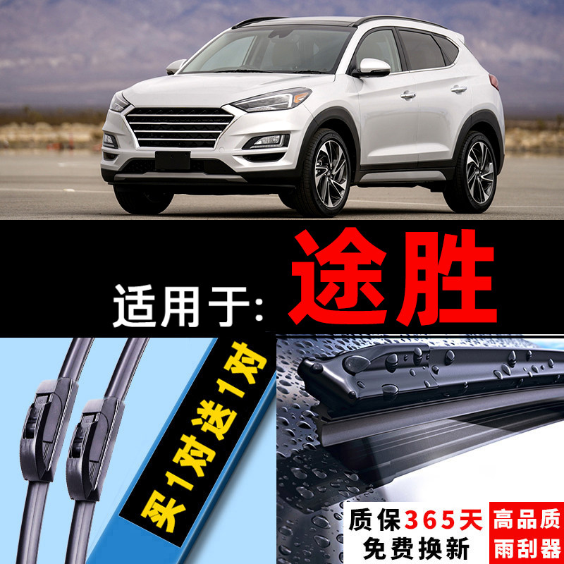 适用北京现代新途雨刮器无骨