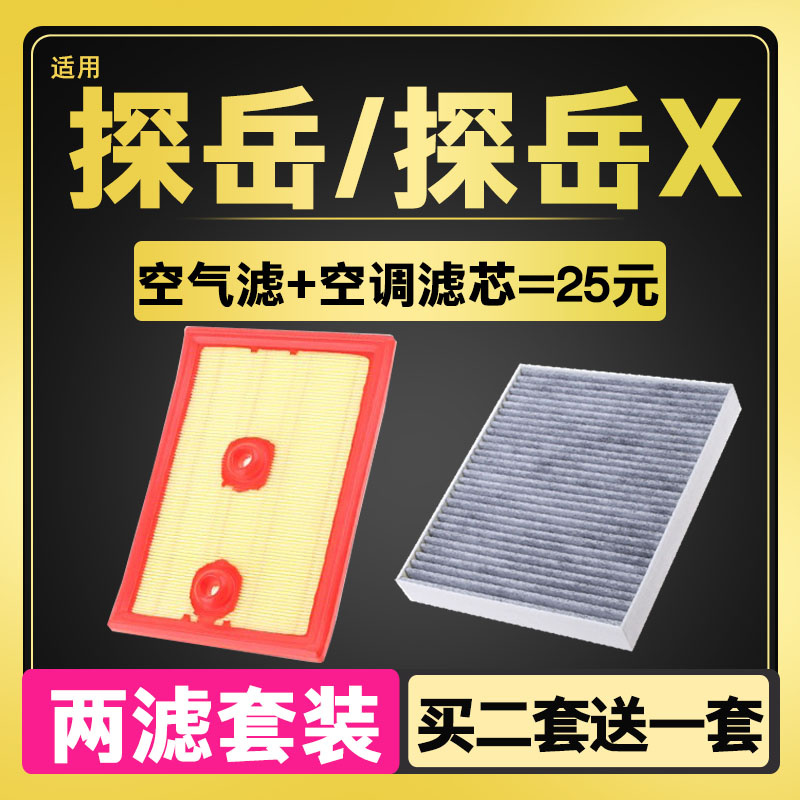 适配 大众探岳空气滤芯空调滤芯 探岳X/GTE空调滤清器格原厂升级