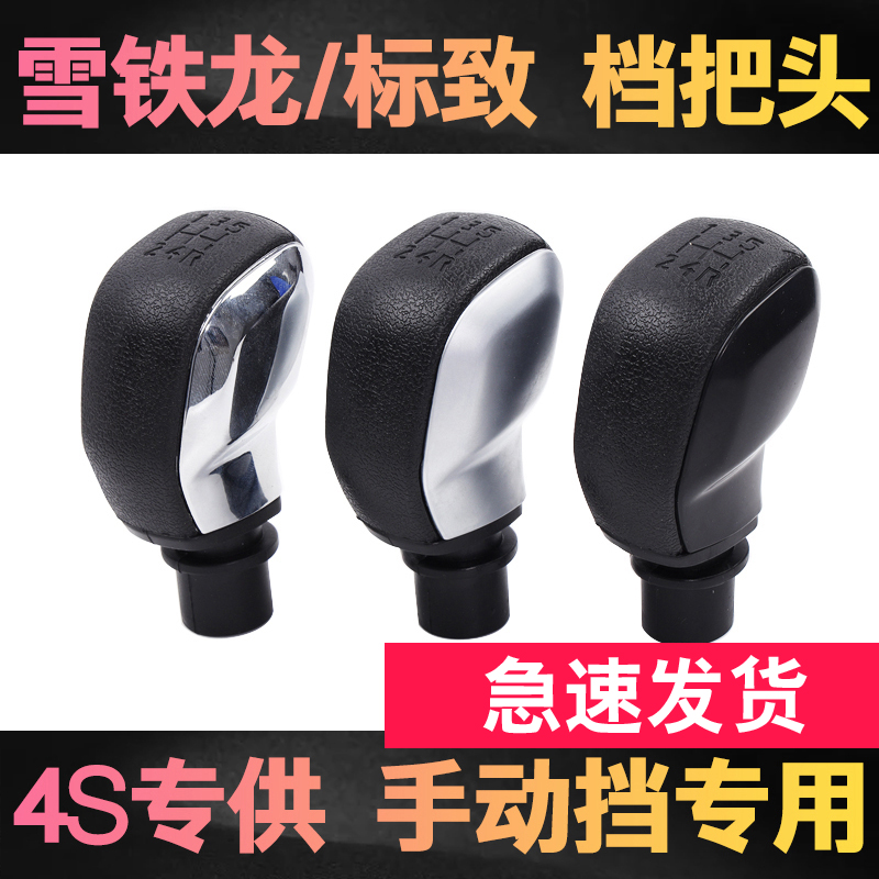 标致301凯旋307爱丽舍207排档杆球世嘉档把头C2手动挡408换挡手球