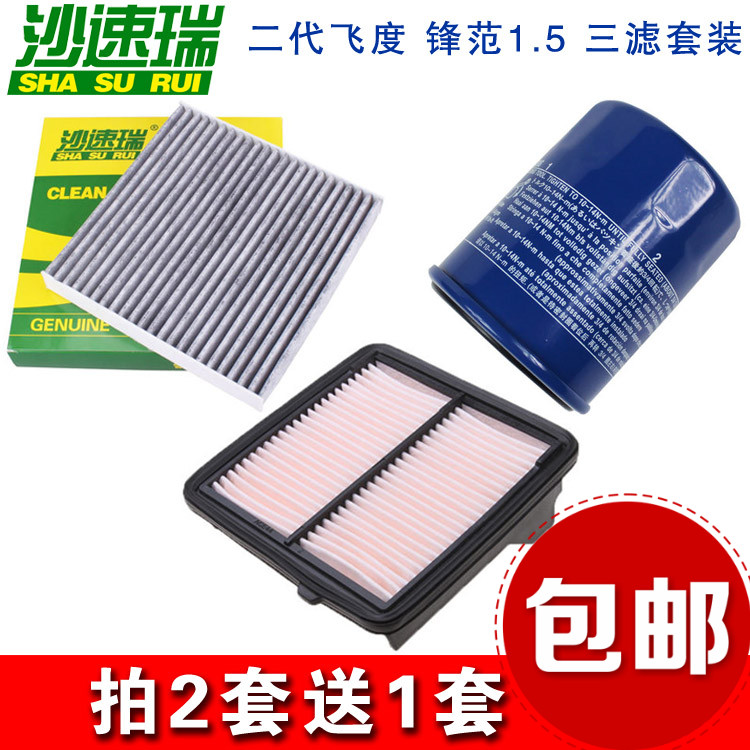 原装原厂升级三滤套装沙速瑞