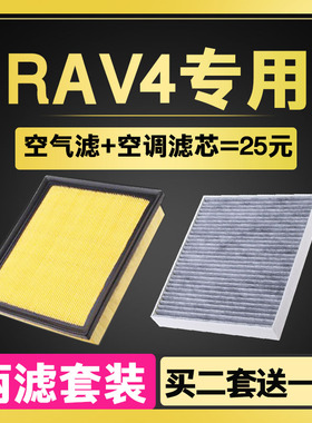 适配丰田RAV4空调滤芯荣放空气格16-18-19-20-22新款双擎原厂混动