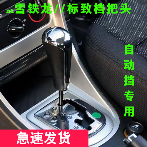 适配标致307档把头标志2008档杆凯旋自动挡把408挡位挂挡207手球
