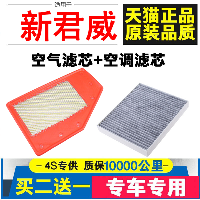 空氣濾芯+空調濾芯套裝原廠升級