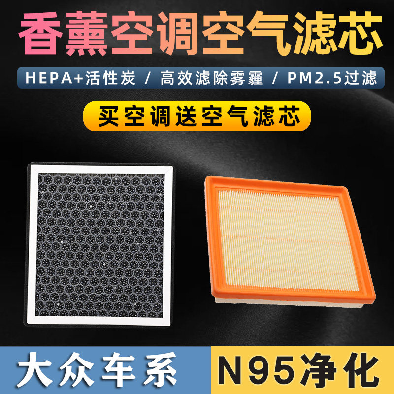 香薰型空调滤芯格大众新捷达桑塔纳波罗PLUS高尔夫7探岳探影空气