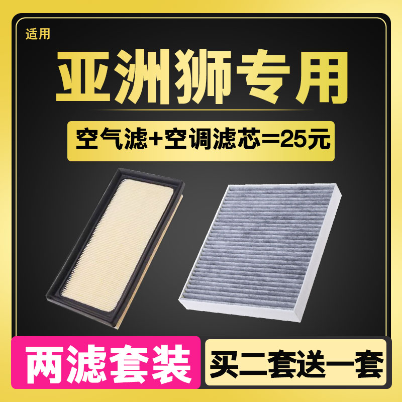 适配丰田亚洲狮空调滤芯空气滤芯亚洲狮空滤格滤清器2.0L原厂升级