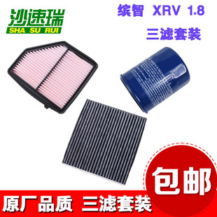 适配 本田 缤智 XRV 空气 空调 机油 滤芯 滤清器 格 三滤套装1.8
