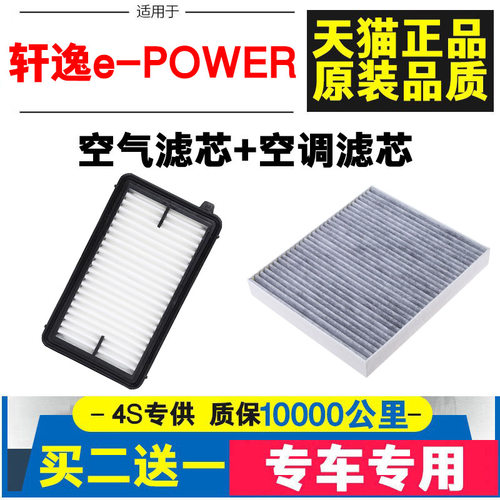 原厂升级空气空调滤芯套装