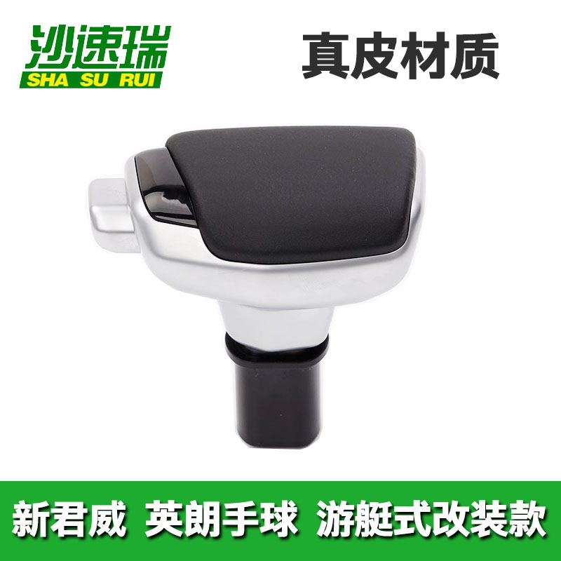 适配别克新君威英朗自动换挡杆