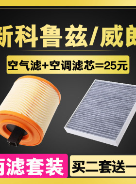 适配雪佛兰新科鲁兹空调滤芯 别克威朗空气空调滤芯清器原厂升级