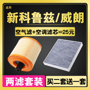 适配雪佛兰新科鲁兹空调滤芯 别克威朗空气空调滤芯清器原厂升级