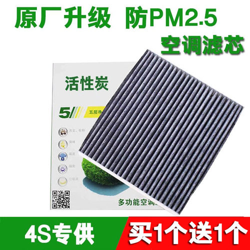 活性炭颗粒沙速瑞埃安空调滤芯