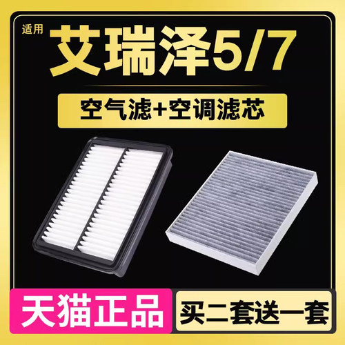 适配奇瑞艾瑞泽5空调艾瑞泽7滤芯