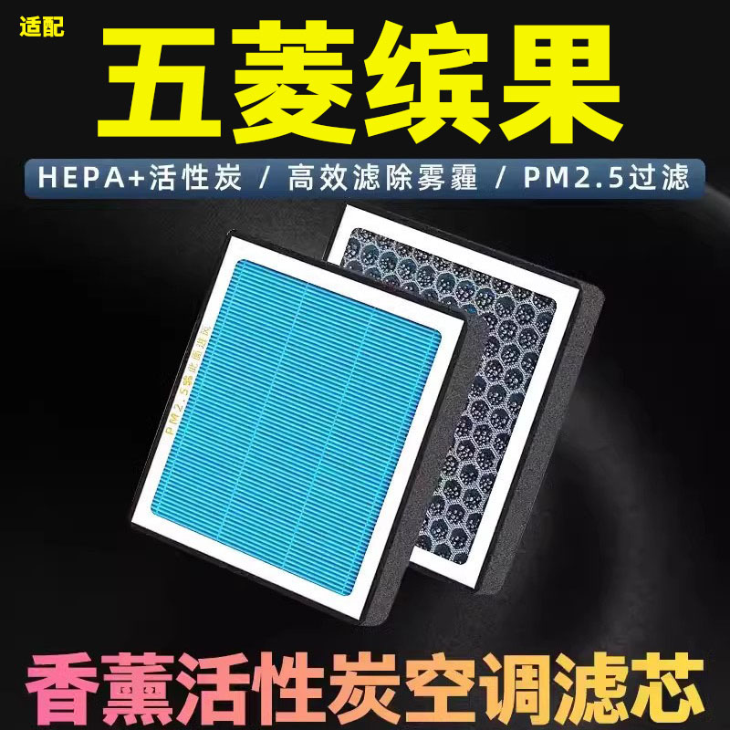 适配五菱缤果空调滤芯 香薰PM2.5五菱缤果PLUS空调滤芯滤清器格