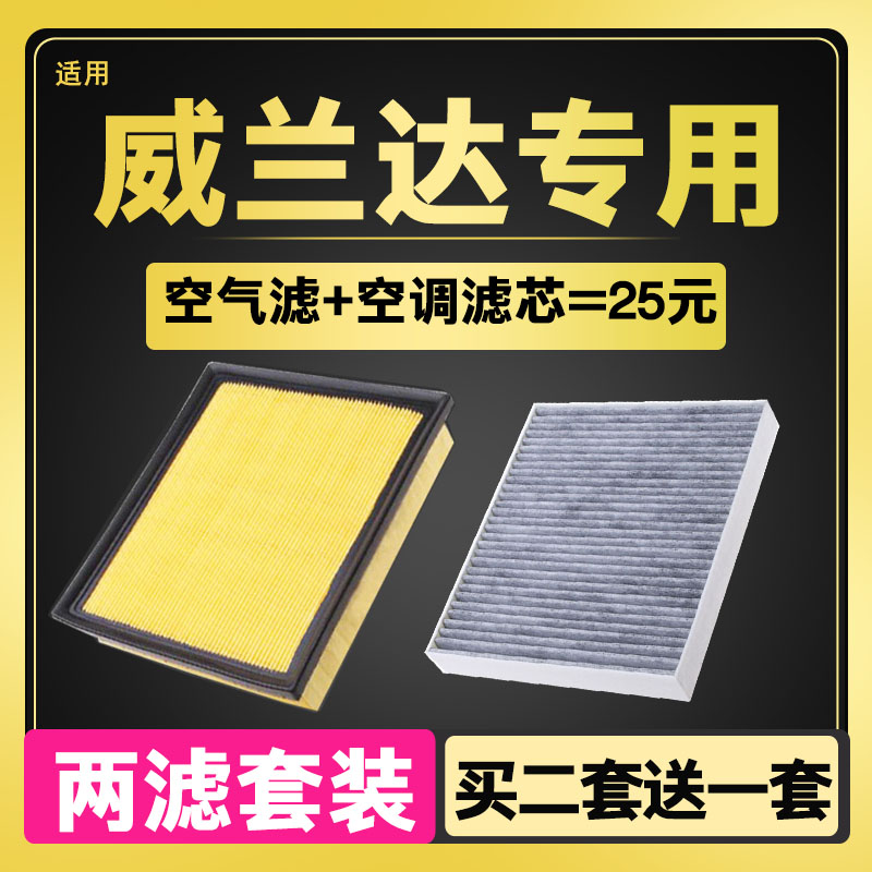 适配丰田威兰达空调滤芯空气滤芯滤清器格原厂升级PM2.5活性炭