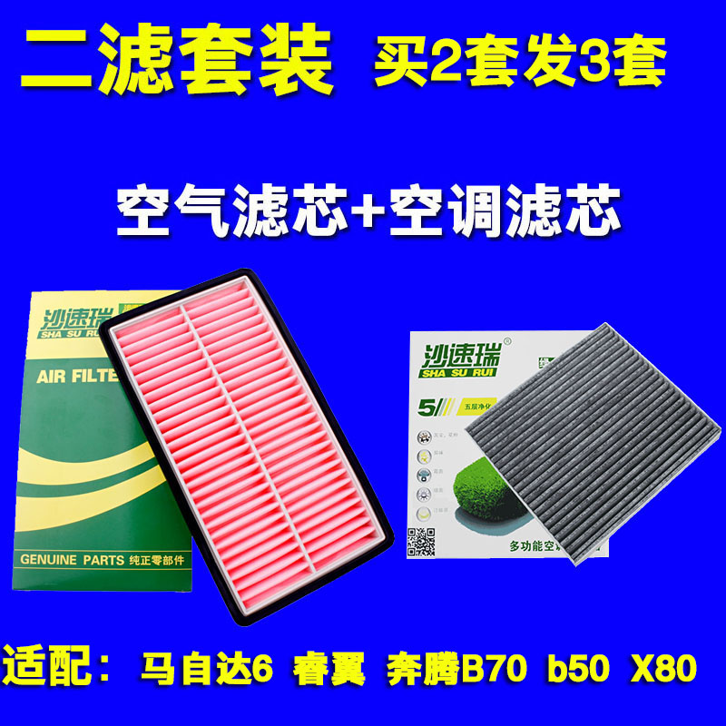 空气滤清器格两滤空调滤芯X80B70B50睿翼奔腾6马6适配马自达